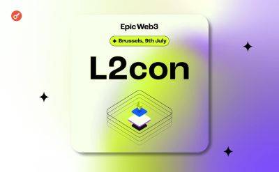 9 июля в Брюсселе пройдет Web3-конференция L2con