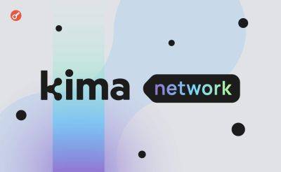 Команда Kima Network заявила о привлечении дополнительно $5 млн