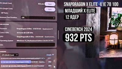 Мы протестировали Qualcomm Snapdragon X Elite на Computex