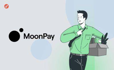 Платежный провайдер MoonPay уволил 10% сотрудников