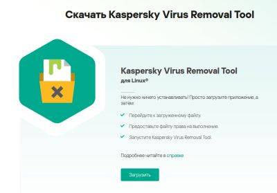 «Лаборатория Касперского» выпустила приложение KVRT для сканирования ПК на Linux на наличие угроз и вредоносов