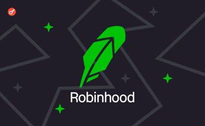 Robinhood планирует купить биржу Bitstamp за $200 млн