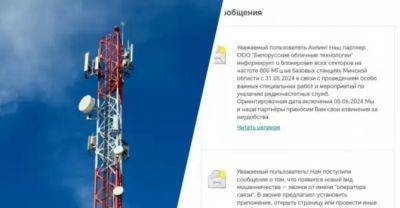 В Минской области пропали мобильная 4G-связь и интернет
