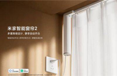 Xiaomi выпустила умные шторы MIJIA Smart Curtain 2