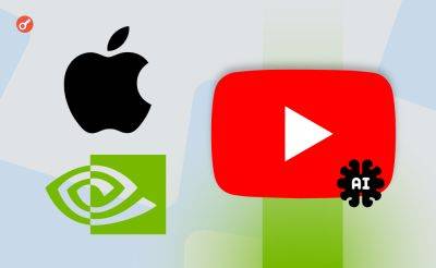 СМИ: Apple и Nvidia использовали YouTube для обучения ИИ без согласия авторов