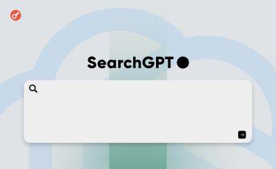 Компания OpenAI представила прототип поисковой ИИ-системы SearchGPT