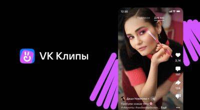 Mediascope: «VK Клипы» впервые обошли TikTok по охвату среди российских пользователей