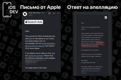 denis19 - Сервис Apple Search Ads больше недоступен для аккаунтов из РФ и Беларуси, активные аккаунты уже остановили - habr.com - Россия - Белоруссия