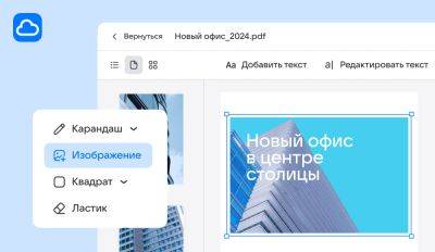 В «Облаке Mail» стал доступен редактор PDF‑файлов