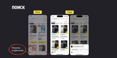 «Яндекс Маркет» представил обновлённое приложение для покупателей «Маркет 2.0»
