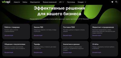 Wildberries запустила новую платформу для разработчиков WB API