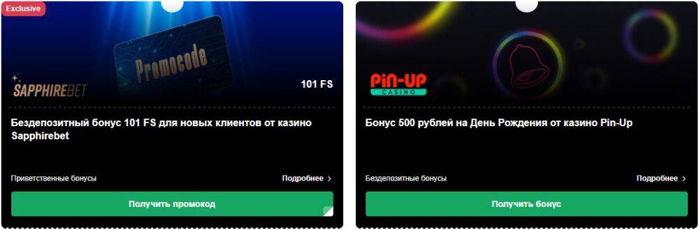 бездепозитные бонусы онлайн казино