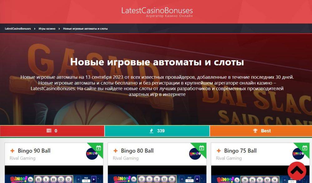 игровые автоматы